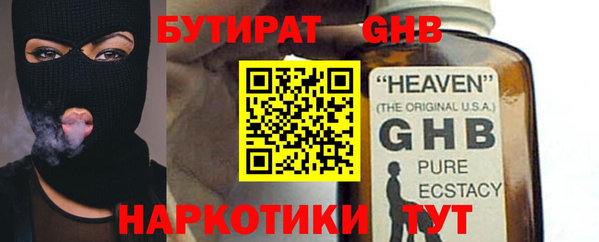Бутират  Вход с VPN  Советский  Бутират бутандиол 