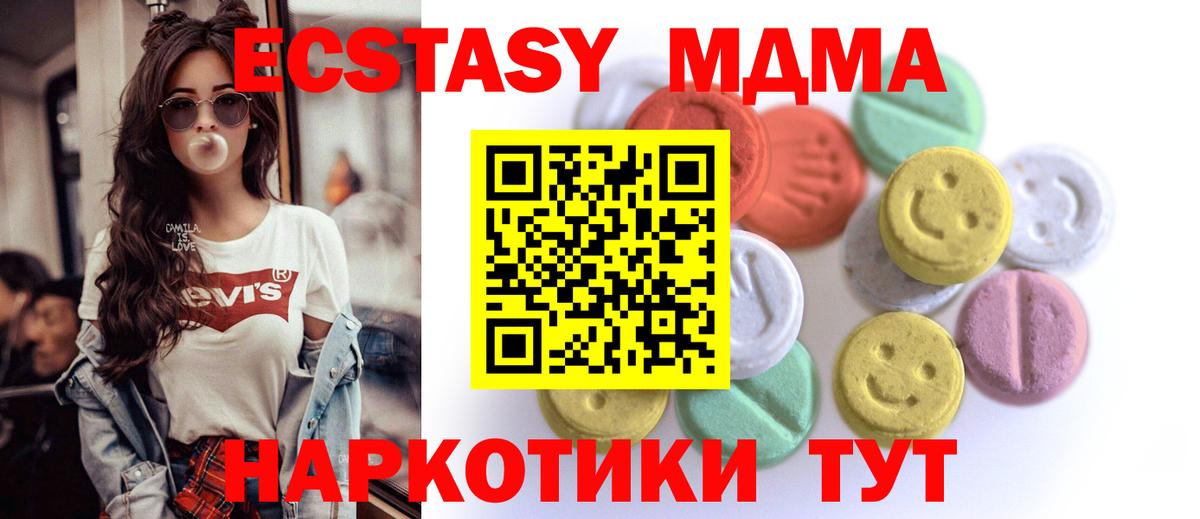Ecstasy  Ecstasy 250 мг  нарко площадка состав  Вход с VPN  МЕГА ссылки  Ecstasy диски  Советский 