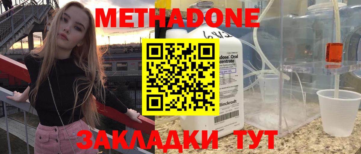 Советский  Метадон VHQ  МЕТАДОН мёд  Вход с VPN 