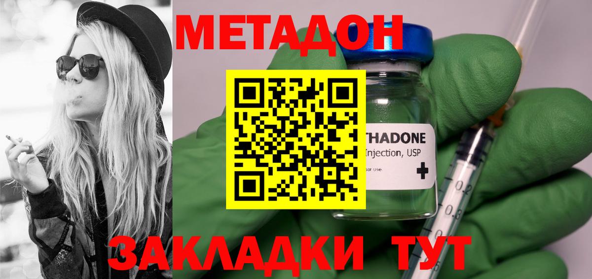 МЕТАДОН VHQ Советский