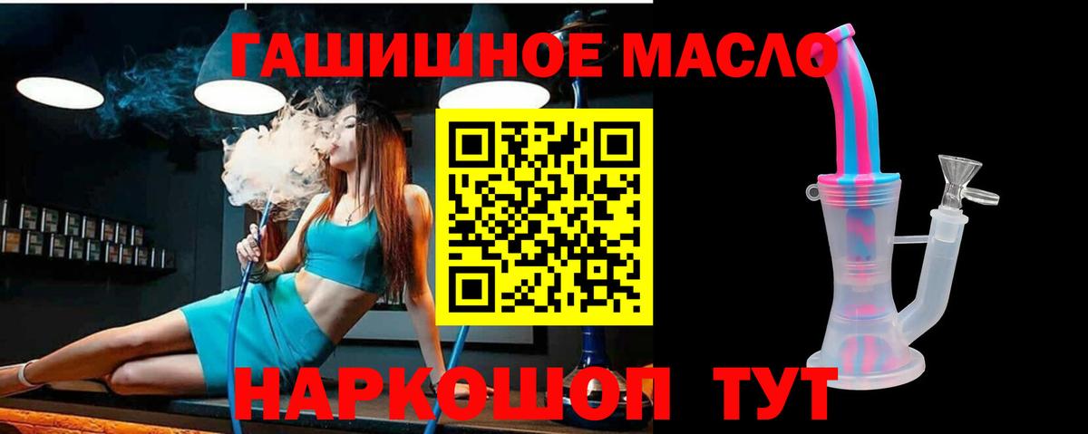 ТГК гашишное масло Советский